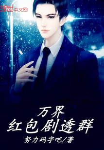 万界红包剧透群