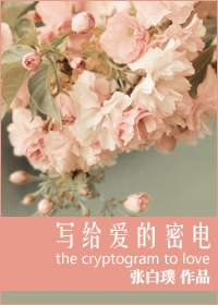写给爱的故事