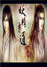 《妖精当道》7