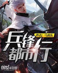 兵锋都市行
