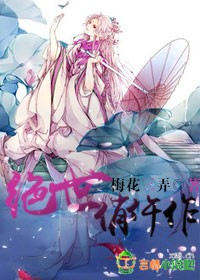 绝世俏仵作