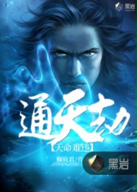 天命难违之通天劫