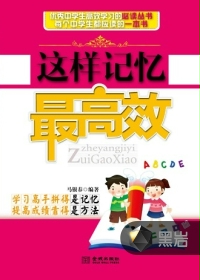 这样记忆最高效