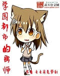 爱你就玩坏你