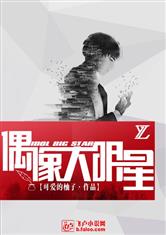 偶像大明星