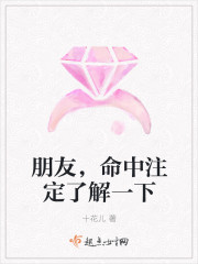 朋友，命中注定了解一下