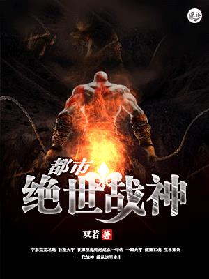 都市绝世战神