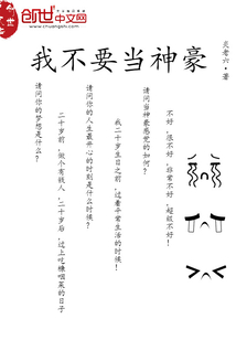 我不要当神豪