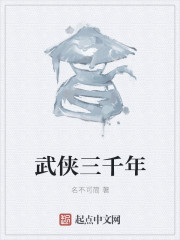 武侠三千年