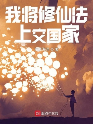 我将修仙法上交国家凌少