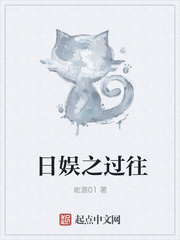 日娱之过往